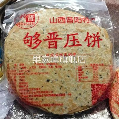 10袋3斤80个山西特产昔阳够晋压饼芝麻薄脆咸味饼干零食2袋300g