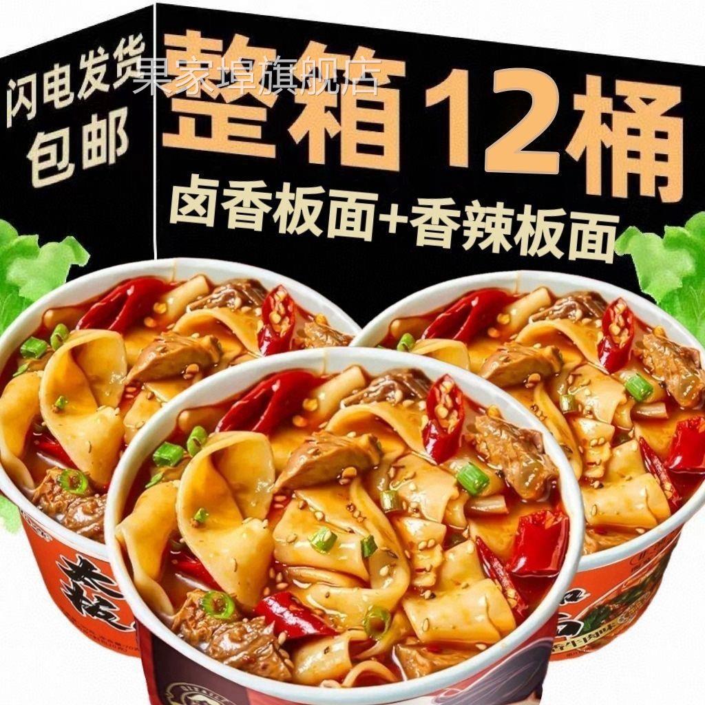 桶装太和板面正宗安徽特产牛肉非油炸香辣方便面泡面免煮速食宿舍