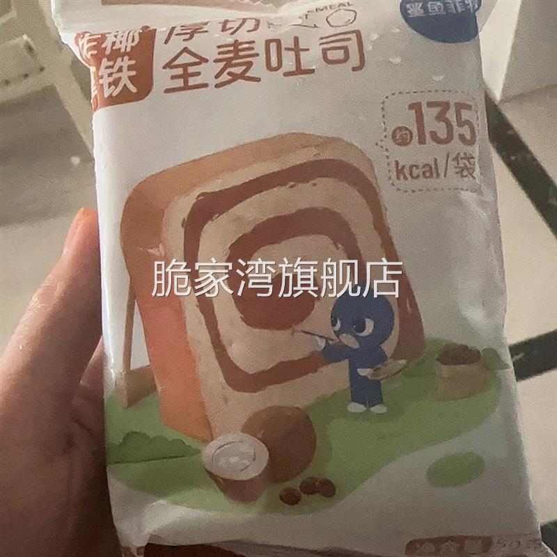 低脂生椰拿铁全麦吐司面包50g整箱健身早餐宿舍零食正品