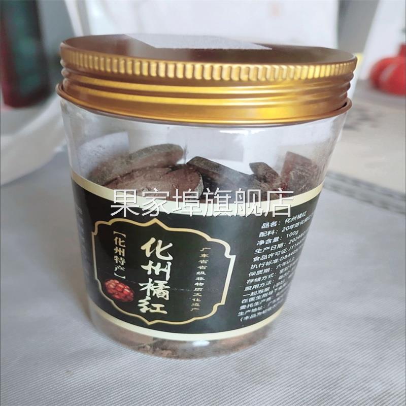 20年陈年化橘红正宗化州橘红果切片桔红野生咳止痰化茶包邮