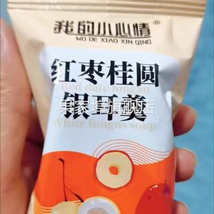 我 小心情即食银耳羹冲泡冻干银耳红枣枸杞雪梨莲子百合银耳汤养