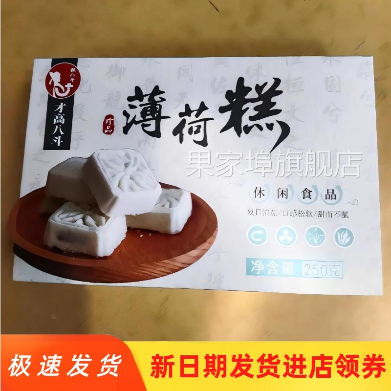 上海薄荷糕豆沙松糕糯米糕传统中式糕点纯手工夹心米糕清凉糕