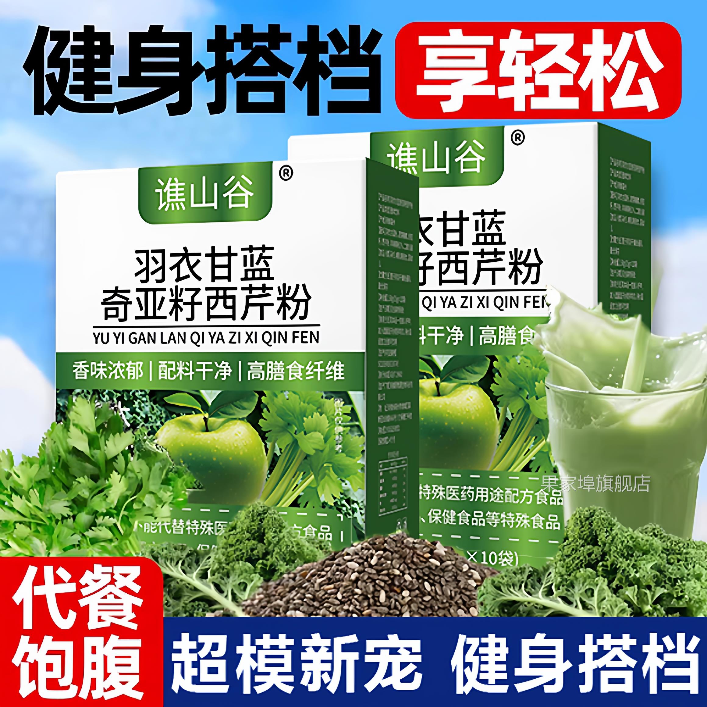 央妈力荐！羽衣甘蓝奇亚籽西芹粉官方旗舰店正品健身代餐饱腹膳食
