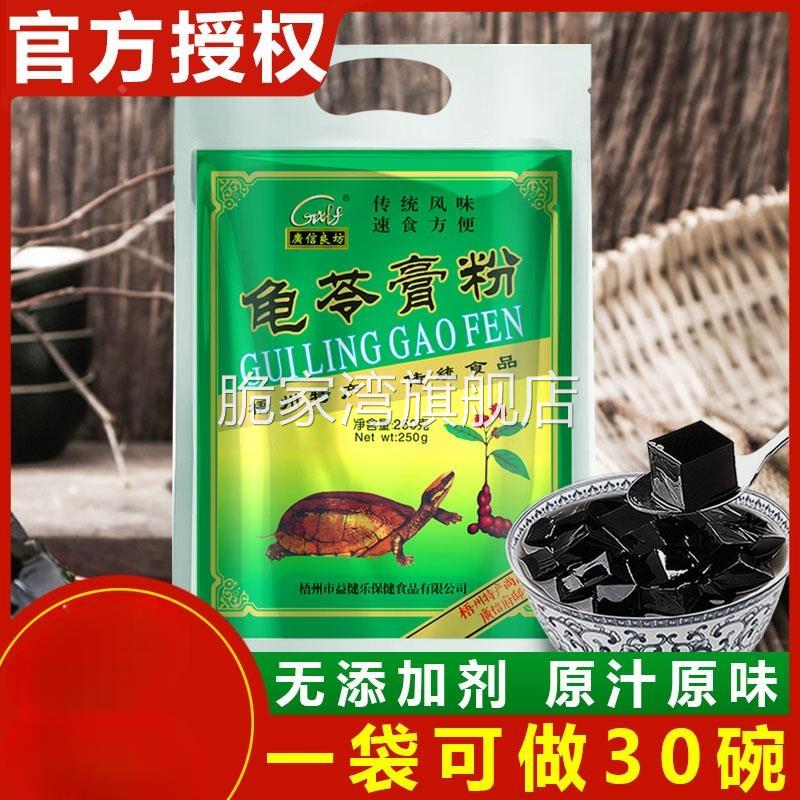 广西梧州正宗老牌广信良坊浓缩龟苓膏粉原味250g黑凉粉烧仙草粉