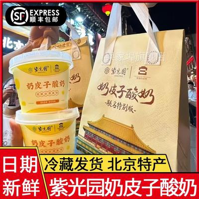 老北京风味酸奶紫光园奶皮子酸奶同款盒装学生小吃健康解馋