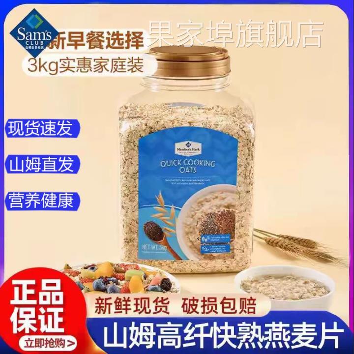 山姆代购MM高纤快熟燕麦片3kg奇亚籽亚麻籽即食冲饮营养早餐代餐
