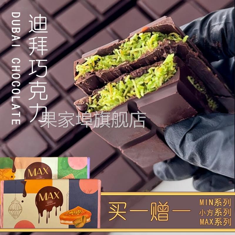 吃播同款迪拜皇家Patchi同款开心果夹心牛奶黑巧克力（代可可脂）