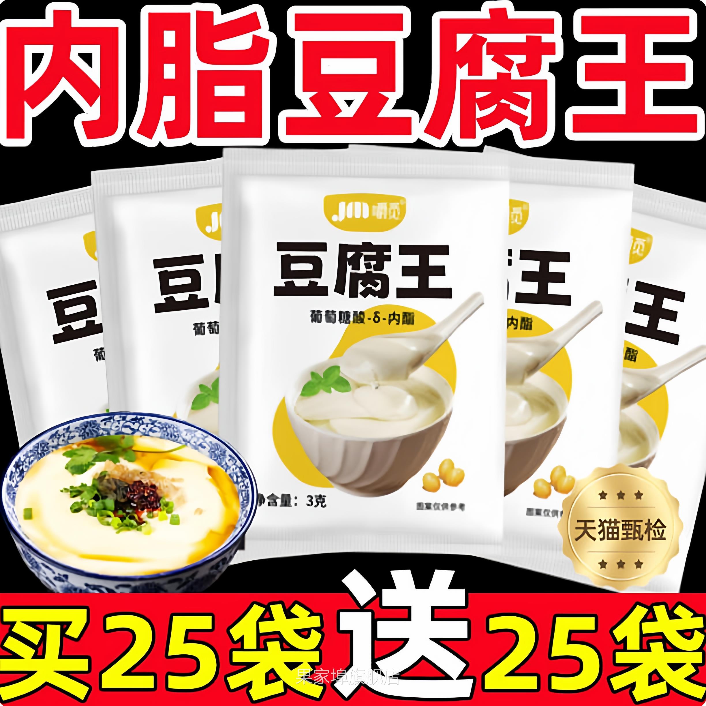 正品豆腐王内脂豆腐脑家用葡萄糖酸内脂做豆花凝固剂内酯旗舰店
