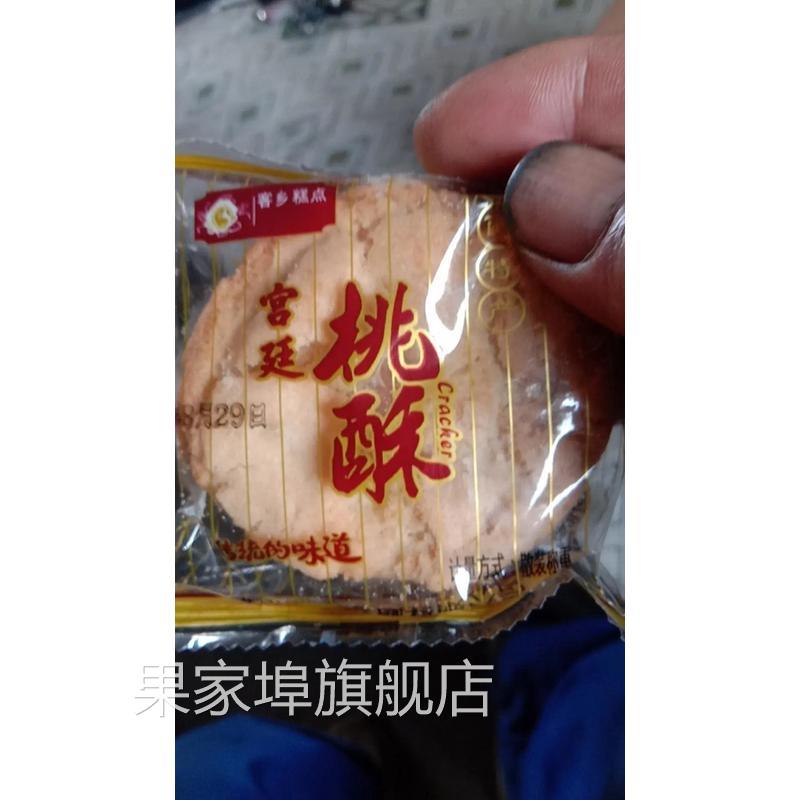 【特价冲量】老式宫廷桃酥酥脆黑芝麻饼干散装整箱传统糕点休闲