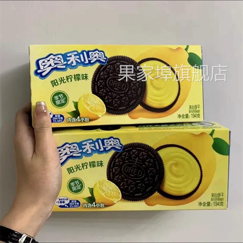 【季节限定】奥利奥夹心饼干97g阳光柠檬儿童休闲零食多口味