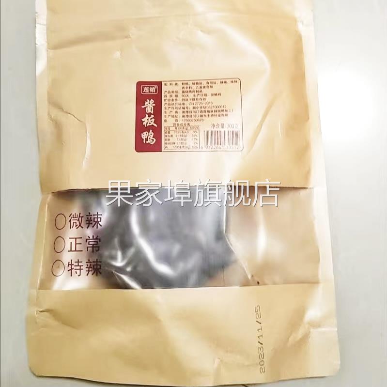 酱板鸭湖南正宗特辣湖南特产湖南酱板鸭手撕酱板鸭整只常德酱板鸭