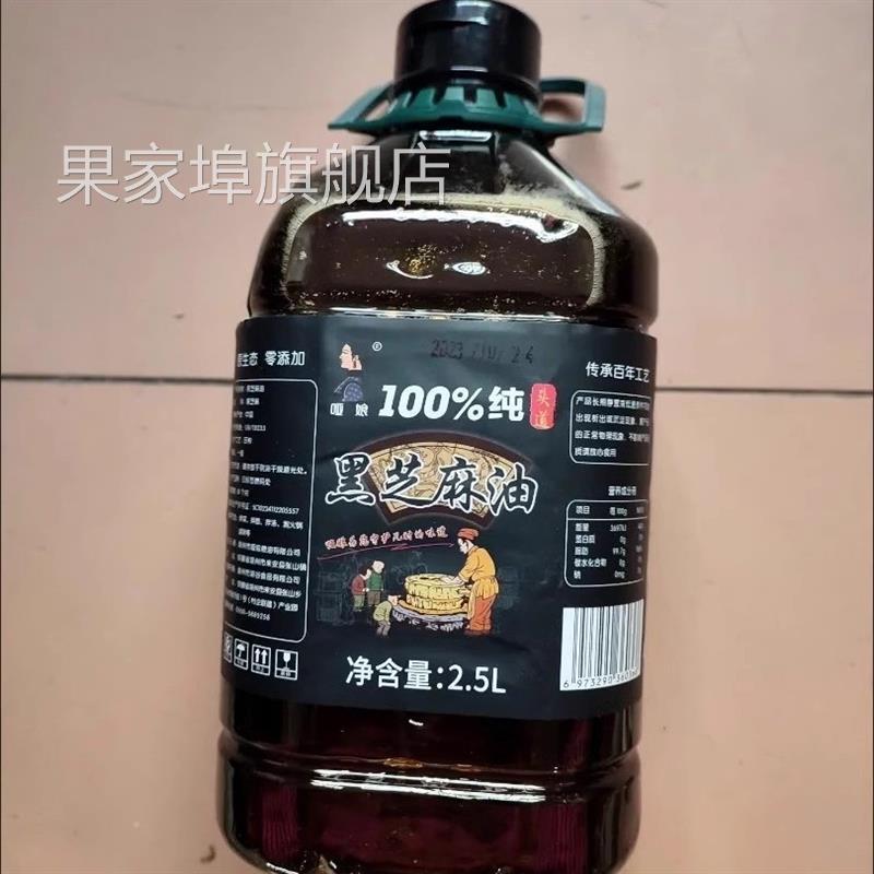 哑娘正宗黑芝麻油香油纯正农家自榨无添加月子油小磨2.5L桶装凉拌