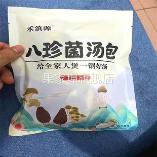 鲜货禾滇源七彩菌汤包云南特产羊肚菌松茸菌菇包冬季 干货蘑菇类煲