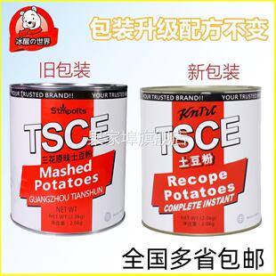 三花土豆粉原昧2000g 土豆泥原料鱼料 土豆泥代餐方便速食