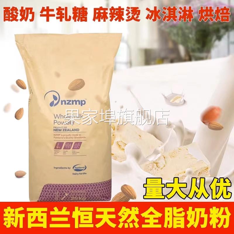 新西兰恒天然全脂奶粉25kg原装进口麻辣烫烘焙牛轧糖酸奶奶茶商用