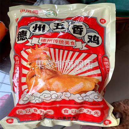 德州精品五香扒鸡整只鸡制作真空包装开袋即食山东特产五香