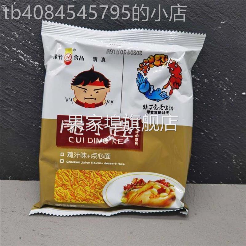 优选脆丁壳方便面干脆面点心面整箱黑椒混合干吃面网红休闲零食