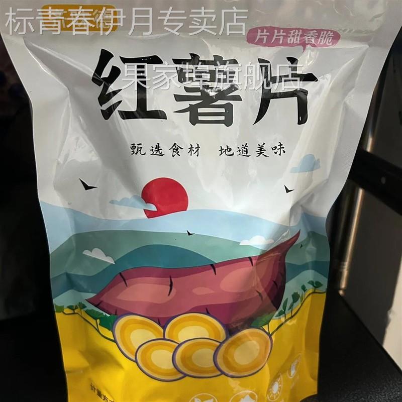 【新地瓜】香脆红薯片袋装地瓜干片碳烤红薯脆片薯干农家包邮