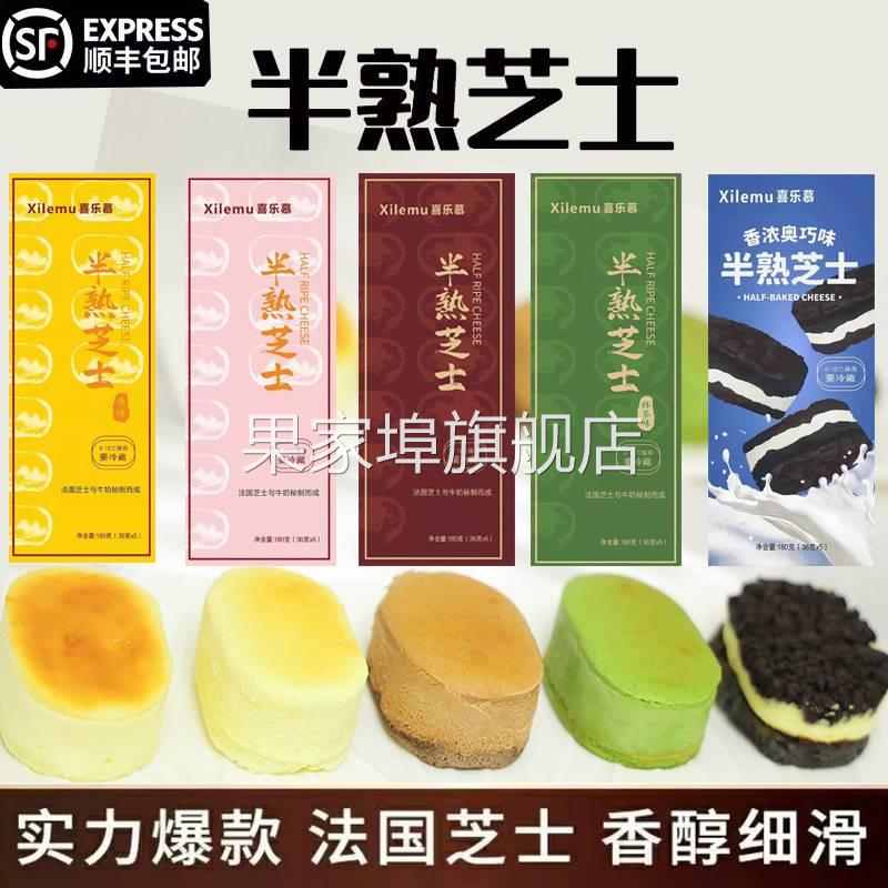 半熟芝士双味奥巧奶酪乳酪蛋糕零食糕点礼盒甜品下午茶早餐点心