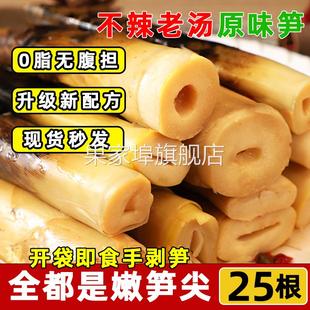 手剥笋不辣开袋即食网红手拔笋老汤味去皮新鲜嫩笋尖小零食新竹笋