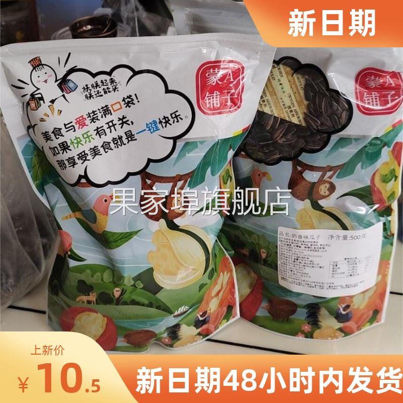 新货蒙A香干果新货珍珠小瓜子 油葵花籽毛磕现炒生熟瓜子500g散装