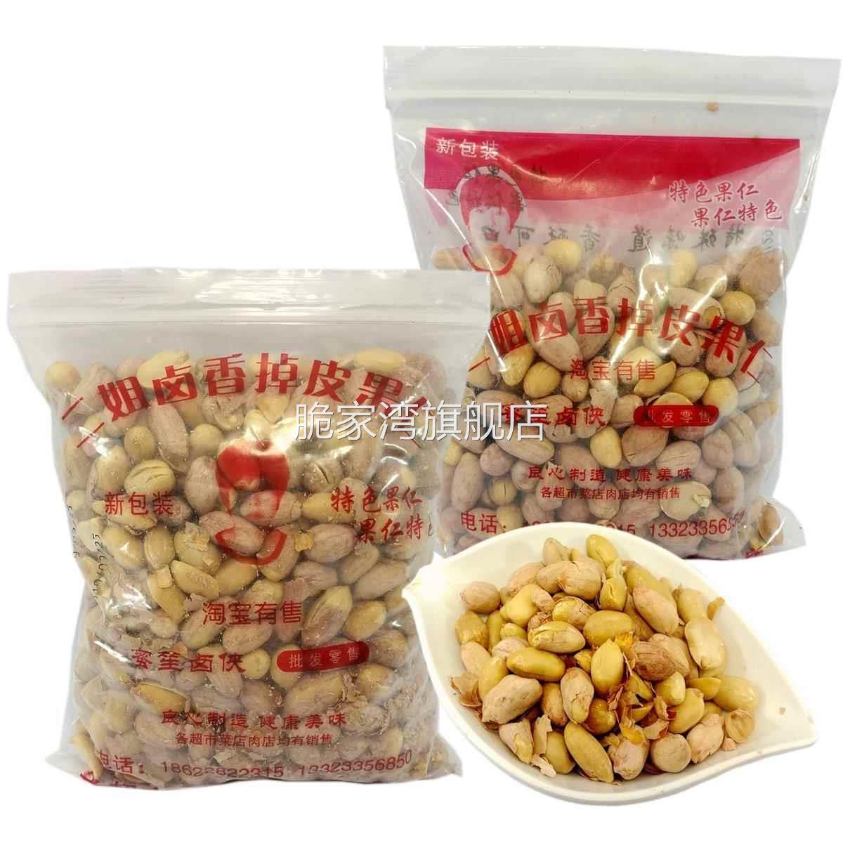 天津武清特产二姐卤香掉皮果仁400g*5袋五香熟花生米坚果零食小吃