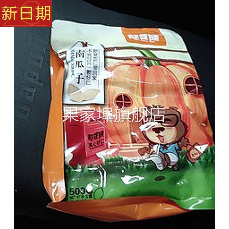 实惠憨豆熊南瓜子500g大包装熟瓜籽原味坚果炒货散装休闲零食