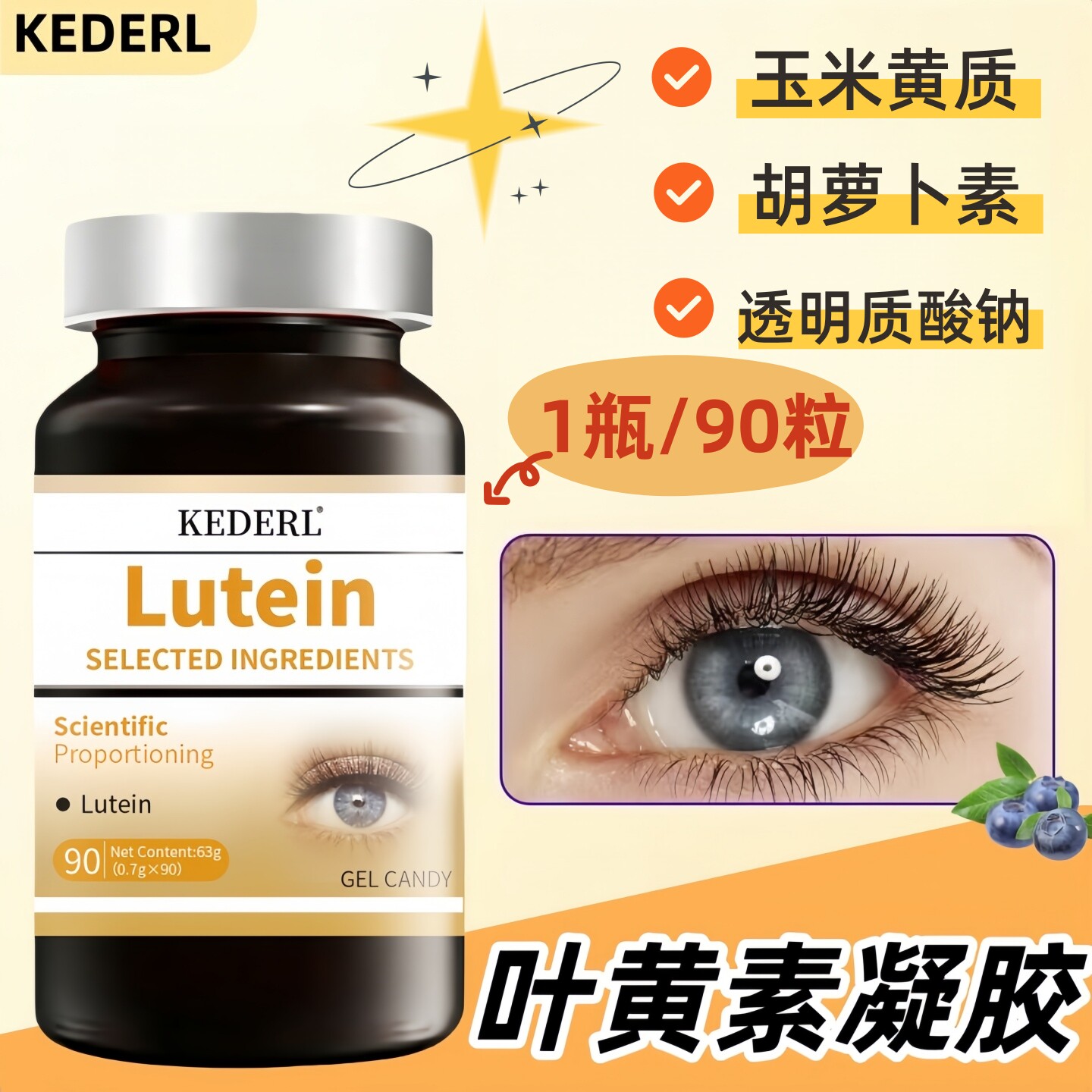 蓝莓叶黄素酯玉米黄质维生素dha