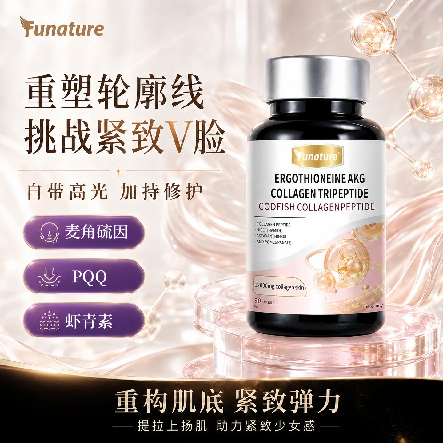 麦角硫因AKG胶原三肽葡萄籽PQQ