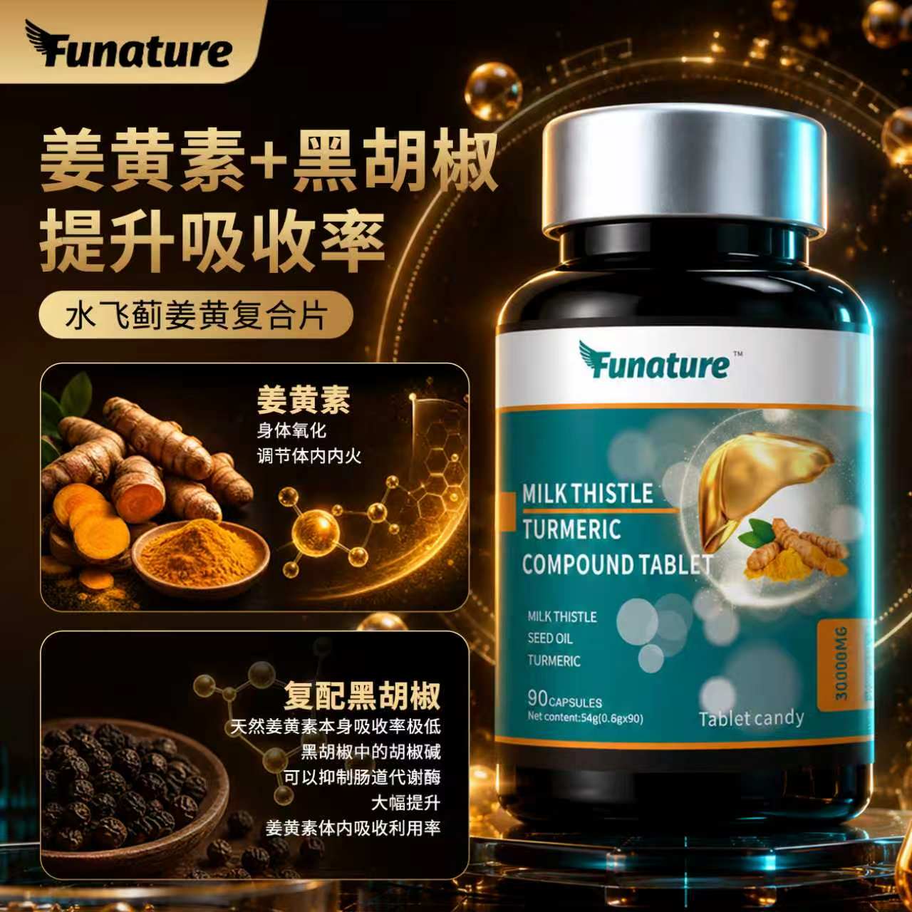水飞蓟叶黄素复合片牡蛎葛根正品