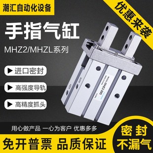 MHZL2气动手指气缸机械手夹具平行夹爪MHZ2 10d16D20D25D32D1 HFZ