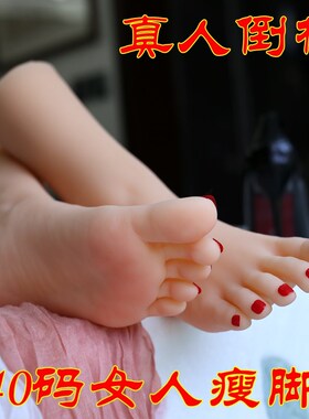 仿真足模硅胶熟女美脚恋足丰满大码40码拍摄道具玉足香缘大脚模型