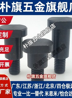 45#碳钢支点用台阶螺丝粗牙螺纹两平面FCBDBW/CBDBW4/5/6/8/10/12