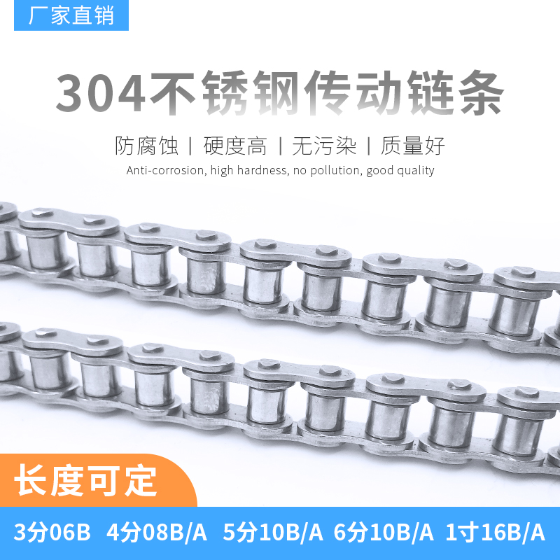不锈钢304滚子传动链条2分 3分 4分08AB 5分10AB 6分12AB 1寸16AB