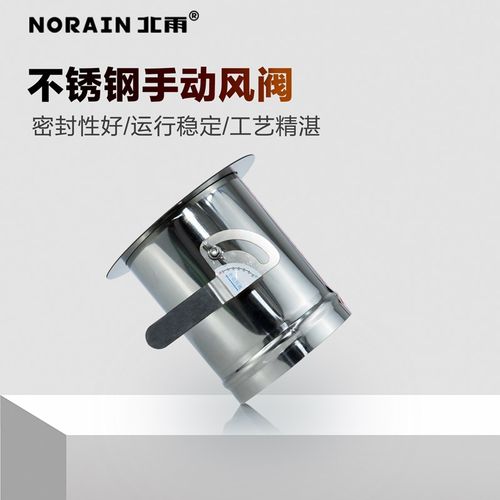 北雨 不锈钢手动风阀0-90任意调节风量阀 圆形通风蝶阀密闭阀