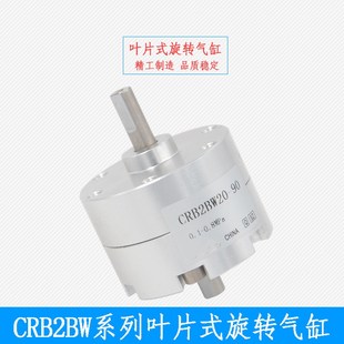 180 叶片式 90S CDRB2BWU20 270S度摆台叶子气缸 旋转气缸CRB2BW15