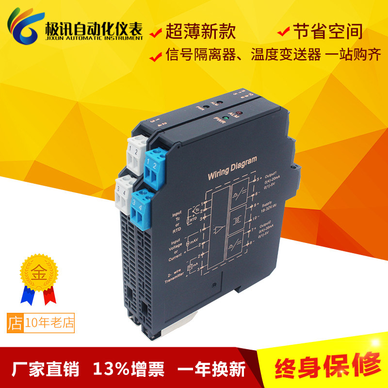 安徽极讯信号隔离器4-20mA一进二出电流分配温度变送器转换0-5V10