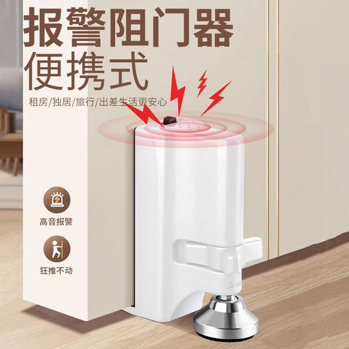 阻门器防盗防撬顶门挡家用女生安全报警抵门酒店出租房便捷防撞锁