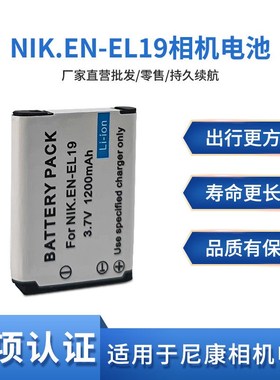EN-EL19电池适用于尼康S6600 S3100 S3300 S7000 S2500 S2600
