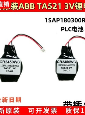 适用 TA521 3V锂电池 1SAP180300R0001 CR2450WC 电池