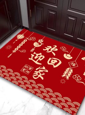 FZY入户门地垫可裁剪防滑免洗红色乔迁之喜高端大气进门口地垫