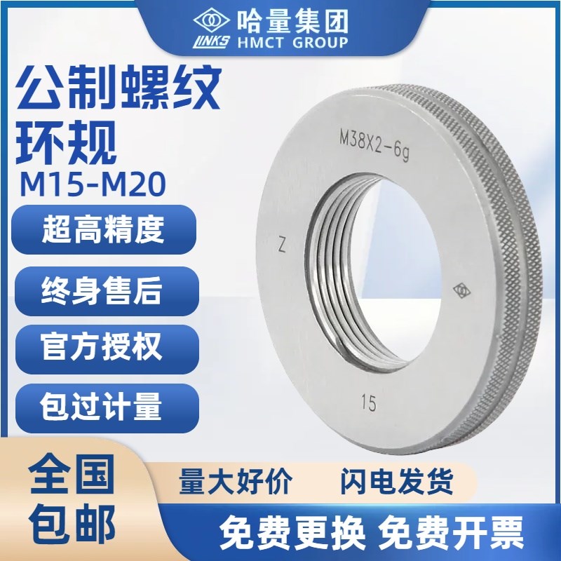 哈量公制内螺纹环规通止规高精度内径塞规检具粗细牙量具量规6g6h