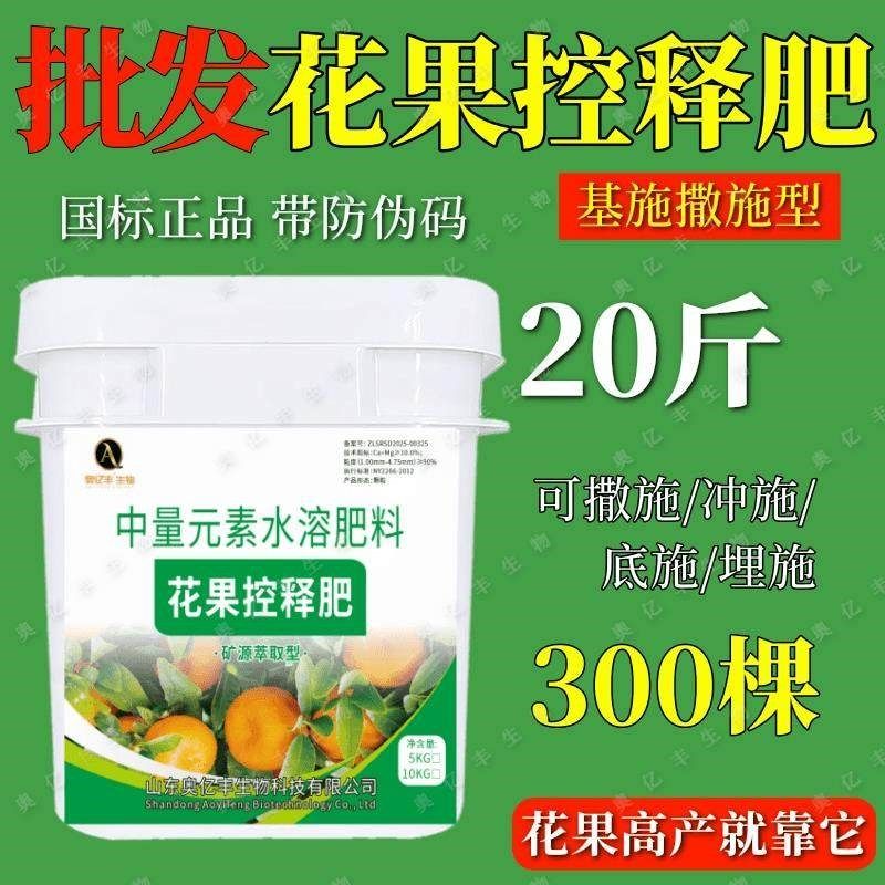 果树花果控释肥补营养改树释速生根松土壤提免疫增产生物肥