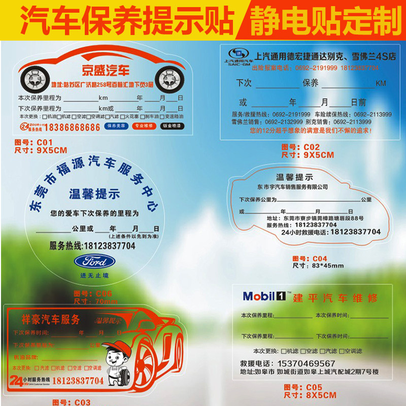 汽车保养提示贴静电贴定制贴纸汽修厂车辆机油保养贴提醒卡不干胶