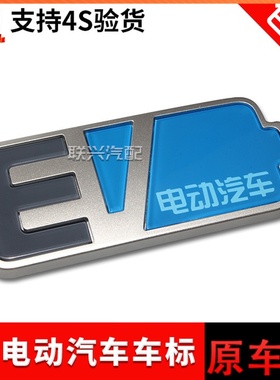 适配北京汽车新能源EV150EV160EV200后背箱字标标牌EV电动汽车标