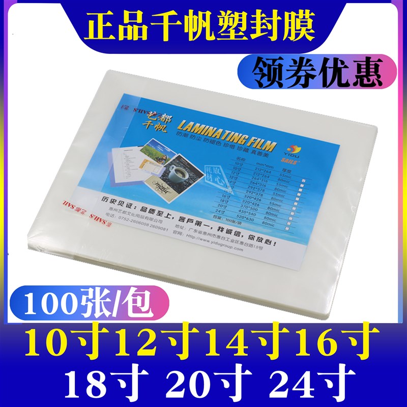 千帆塑封膜24寸20寸18寸16寸14寸12寸10寸8C过塑膜80MIC影楼护卡