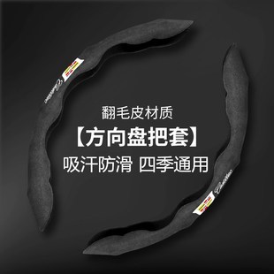 XT5 XT6 XT4防滑把套超薄 CT4 适用凯迪拉克CT6方向盘套翻毛皮CT5