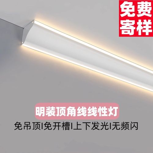 LED上下发光顶角线灯明装免吊顶免开槽铝合金灯槽墙角阴角线条灯