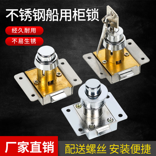 不锈钢无钥匙按钮锁船用锁军舰游艇揿锁房车按钮锁船舰橱窗按键锁