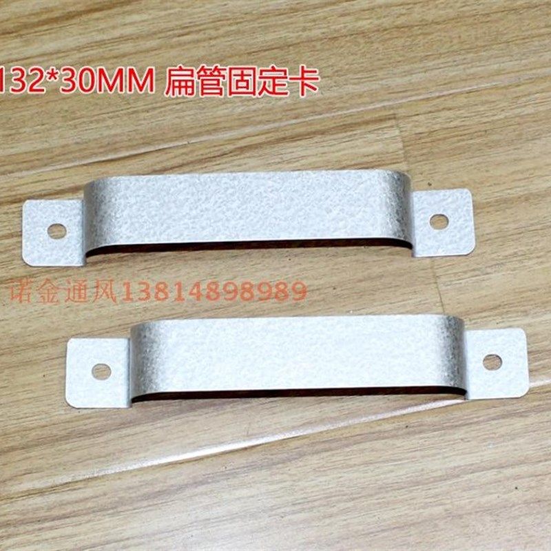新风系统扁管辅材配件地送风管卡 加筋扁管132*30mm固定卡子卡扣